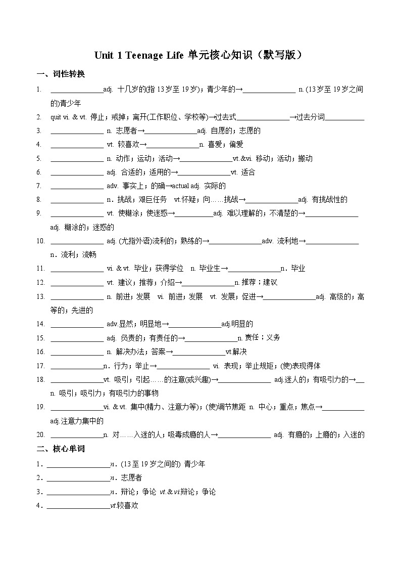 人教版高中英语必修第一册Unit 1 Teenage Life（单元核心知识梳理）（默写版）第1页