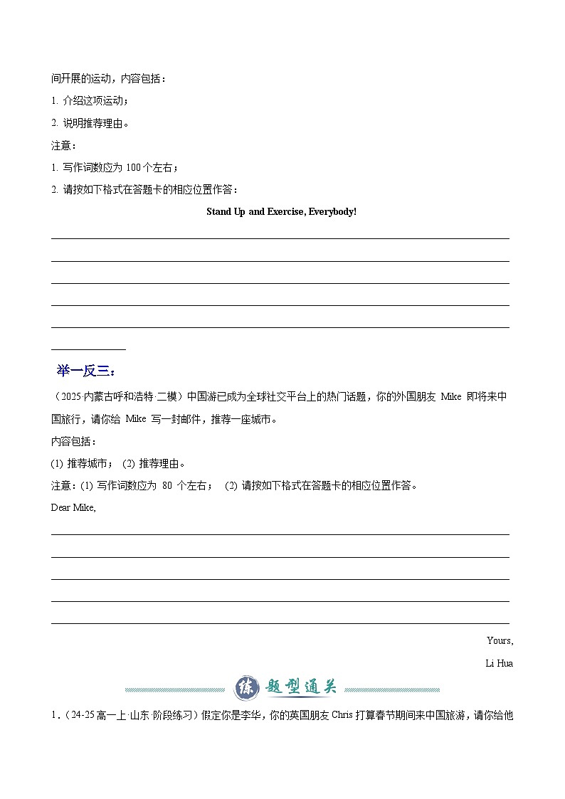 人教版高中英语必修第一册Unit 2 Travelling Around 旅游观光（单元应用文写作精练）（原卷版）第3页