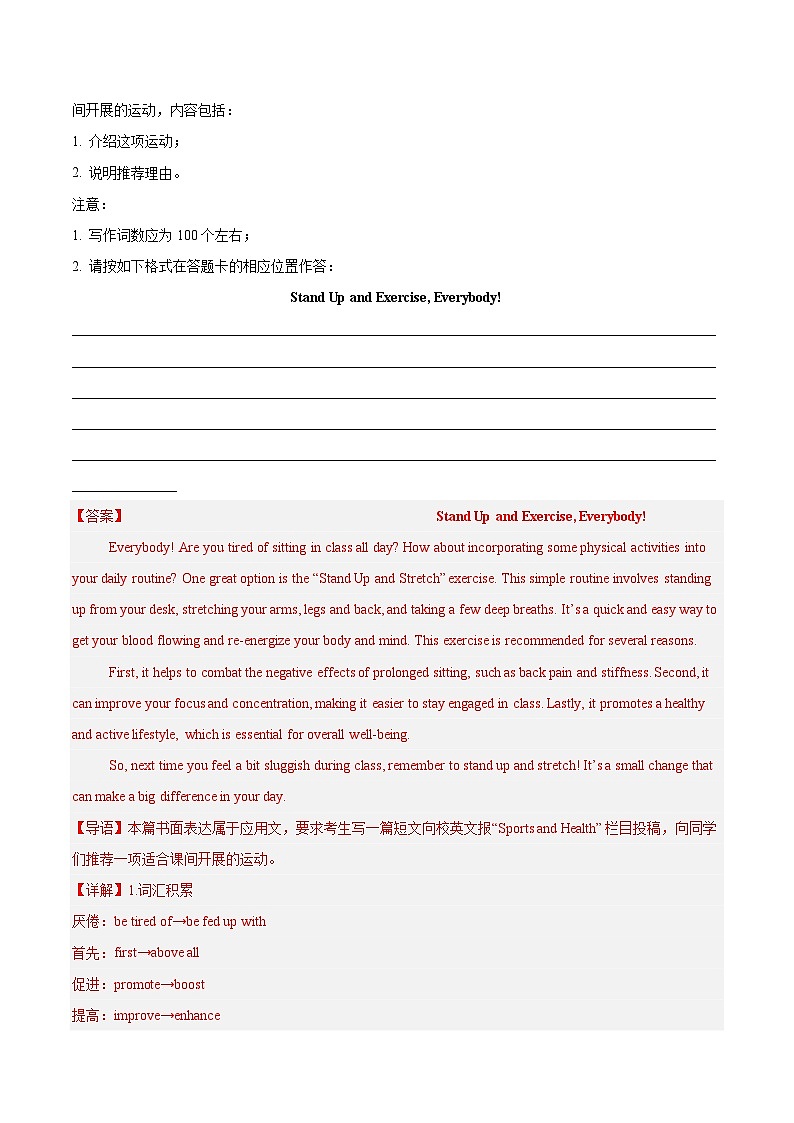 人教版高中英语必修第一册Unit 2 Travelling Around 旅游观光（单元应用文写作精练）（解析版）第3页