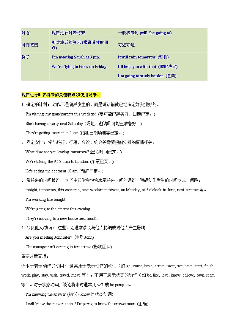 人教版高中英语必修第一册Unit 2 Travelling Around 现在进行时表将来（单元核心语法精练）（教师版）第2页