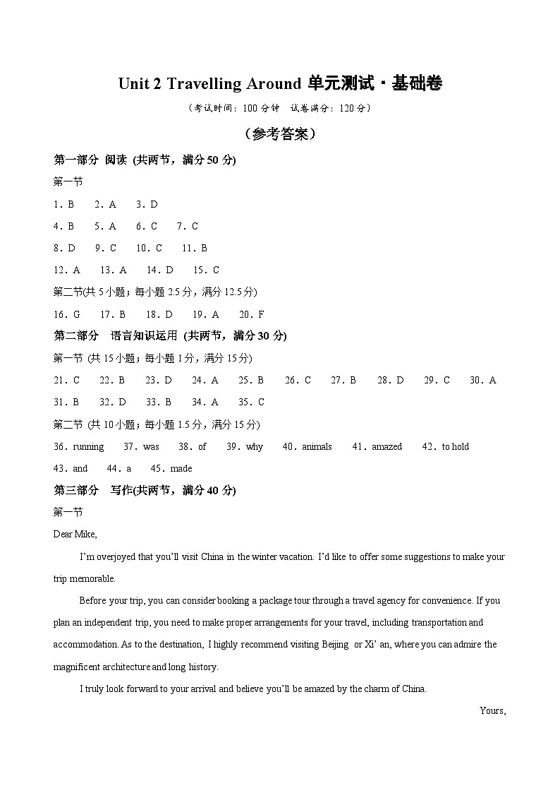 人教版高中英语必修第一册Unit 2 Travelling Around（单元测试·基础卷）（参考答案）第1页