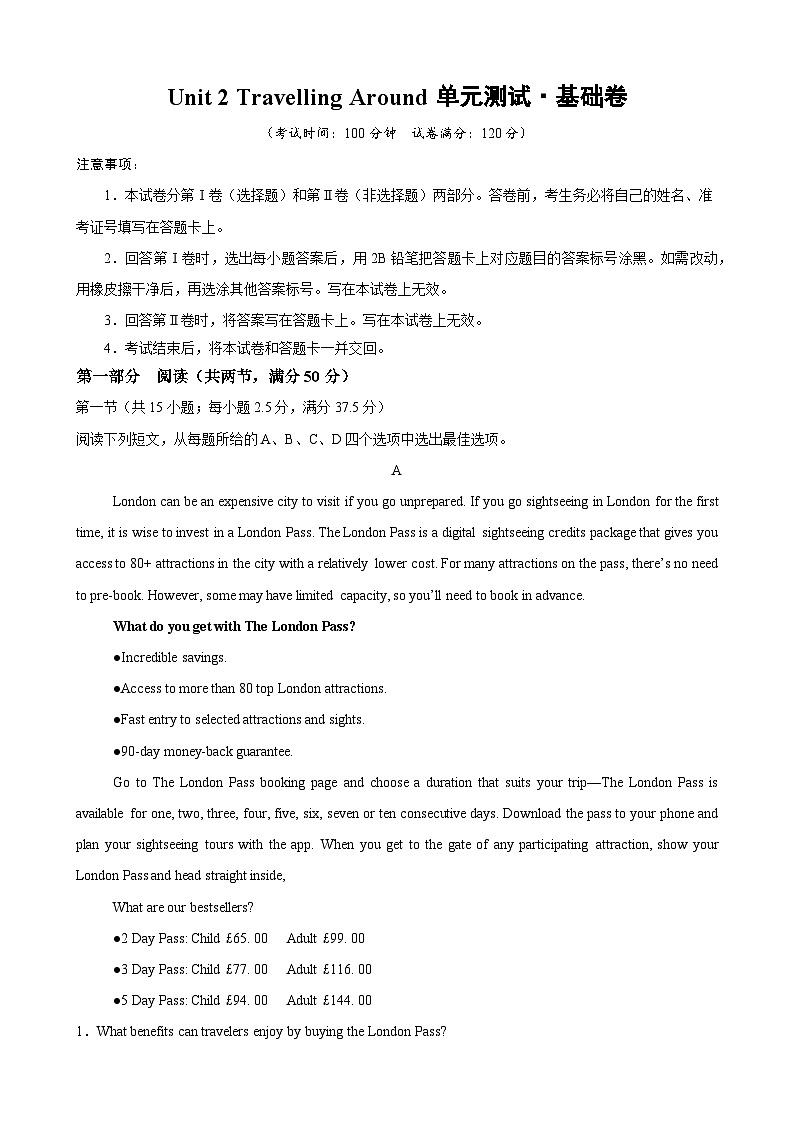 人教版高中英语必修第一册Unit 2 Travelling Around（单元测试·基础卷）（学生版）第1页