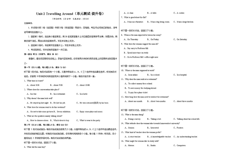 Unit 2 Travelling Around（单元测试·提升卷）（考试版A3）第1页