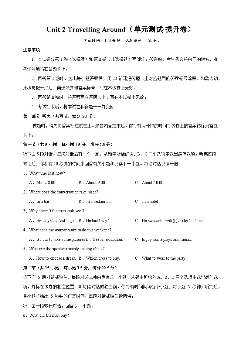 Unit 2 Travelling Around（单元测试·提升卷）（学生版）第1页