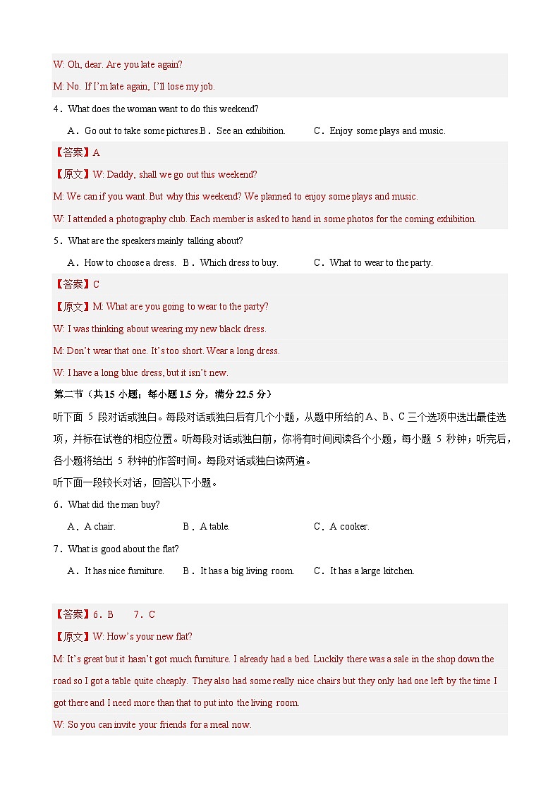 Unit 2 Travelling Around（单元测试·提升卷）（教师版）第2页