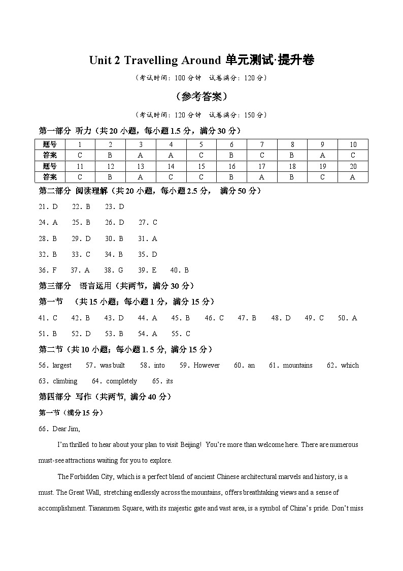Unit 2 Travelling Around（单元测试·提升卷）（参考答案）第1页