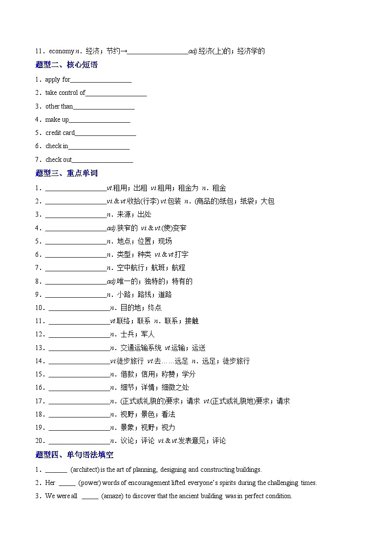 人教版高中英语必修第一册Unit 2 Travelling Around（重难词汇精练）（学生版）第2页