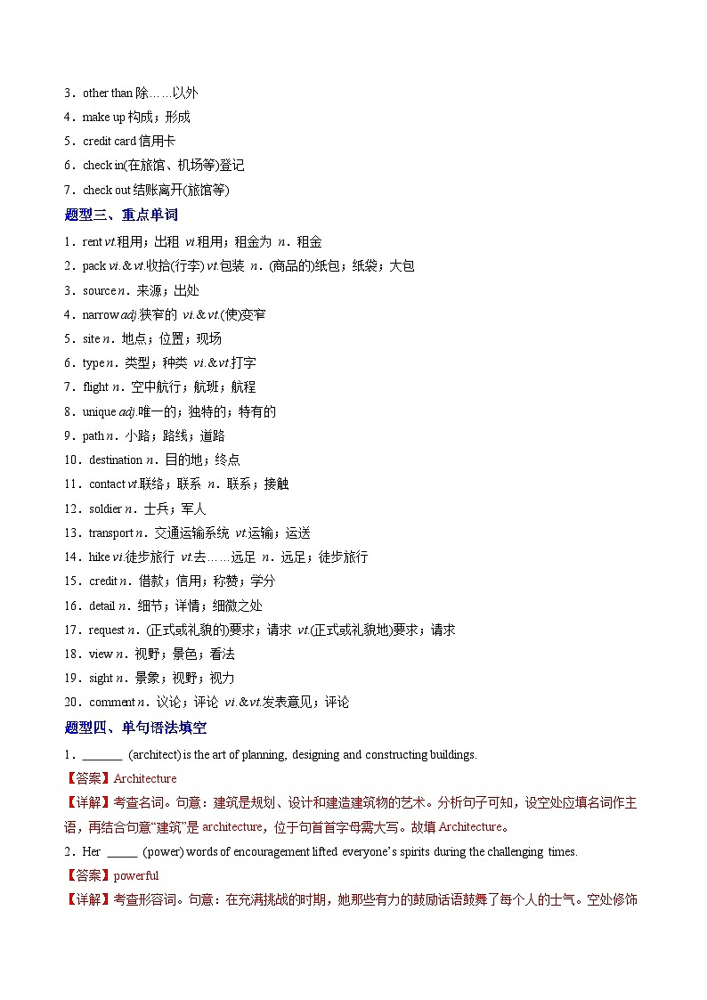 人教版高中英语必修第一册Unit 2 Travelling Around（重难词汇精练）（教师版）第2页