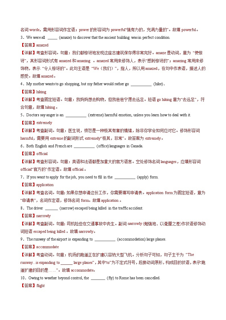 人教版高中英语必修第一册Unit 2 Travelling Around（重难词汇精练）（教师版）第3页