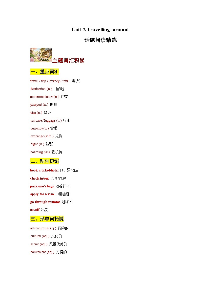 人教版高中英语必修第一册Unit 2 Travelling around（话题阅读精练）(教师版)第1页