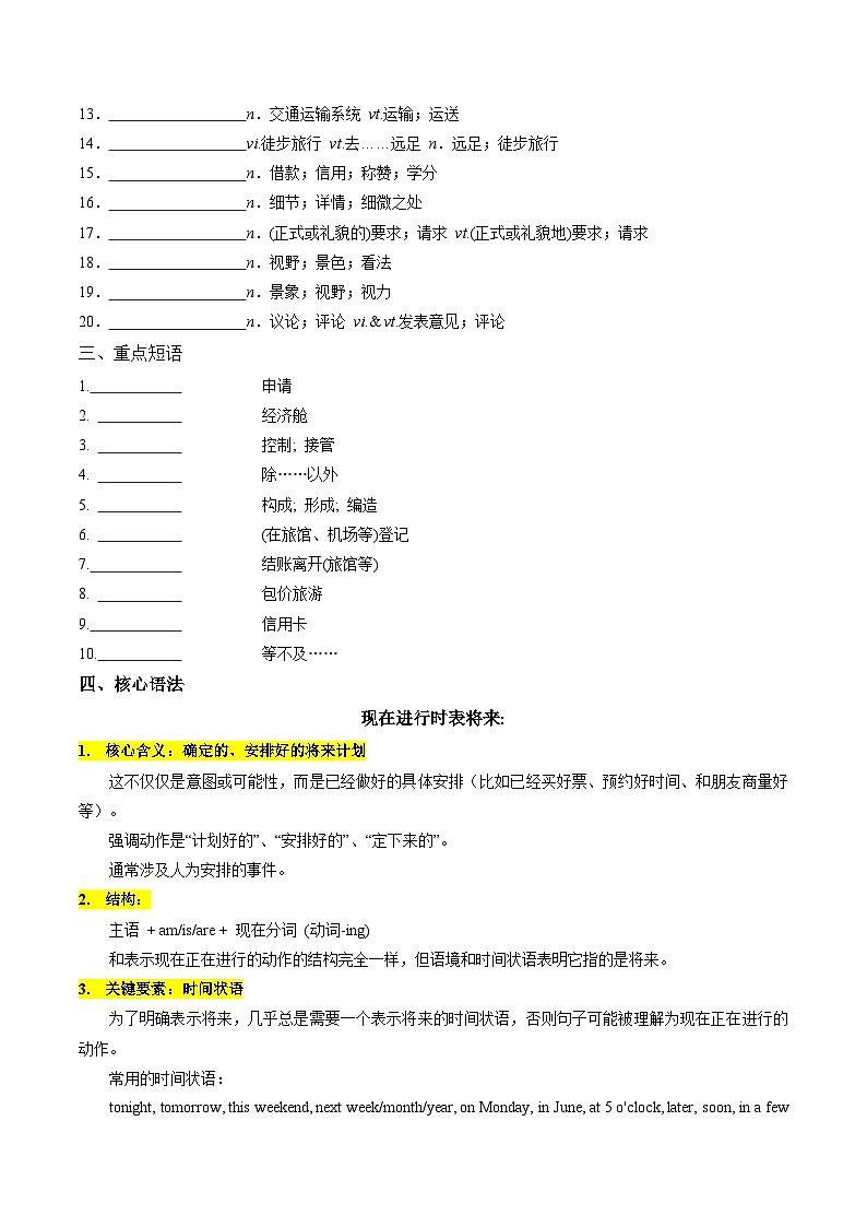 人教版高中英语必修第一册Unit 2 Travelling Around（单元核心知识梳理）（默写版）第2页