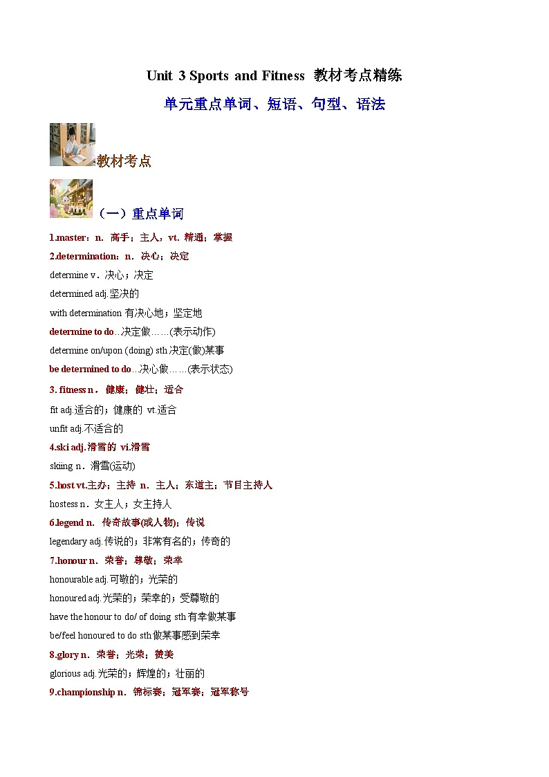 人教版高中英语必修第一册 Unit 3 Sports and Fitness单词短语句型语法（考点专练）（学生版）第1页