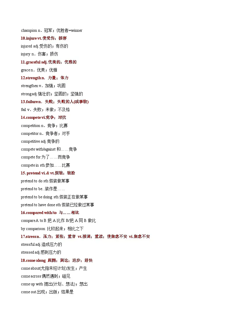 人教版高中英语必修第一册 Unit 3 Sports and Fitness单词短语句型语法（考点专练）（学生版）第2页