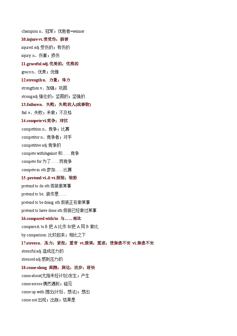 人教版高中英语必修第一册 Unit 3 Sports and Fitness单词短语句型语法（考点专练）（教师版）第2页