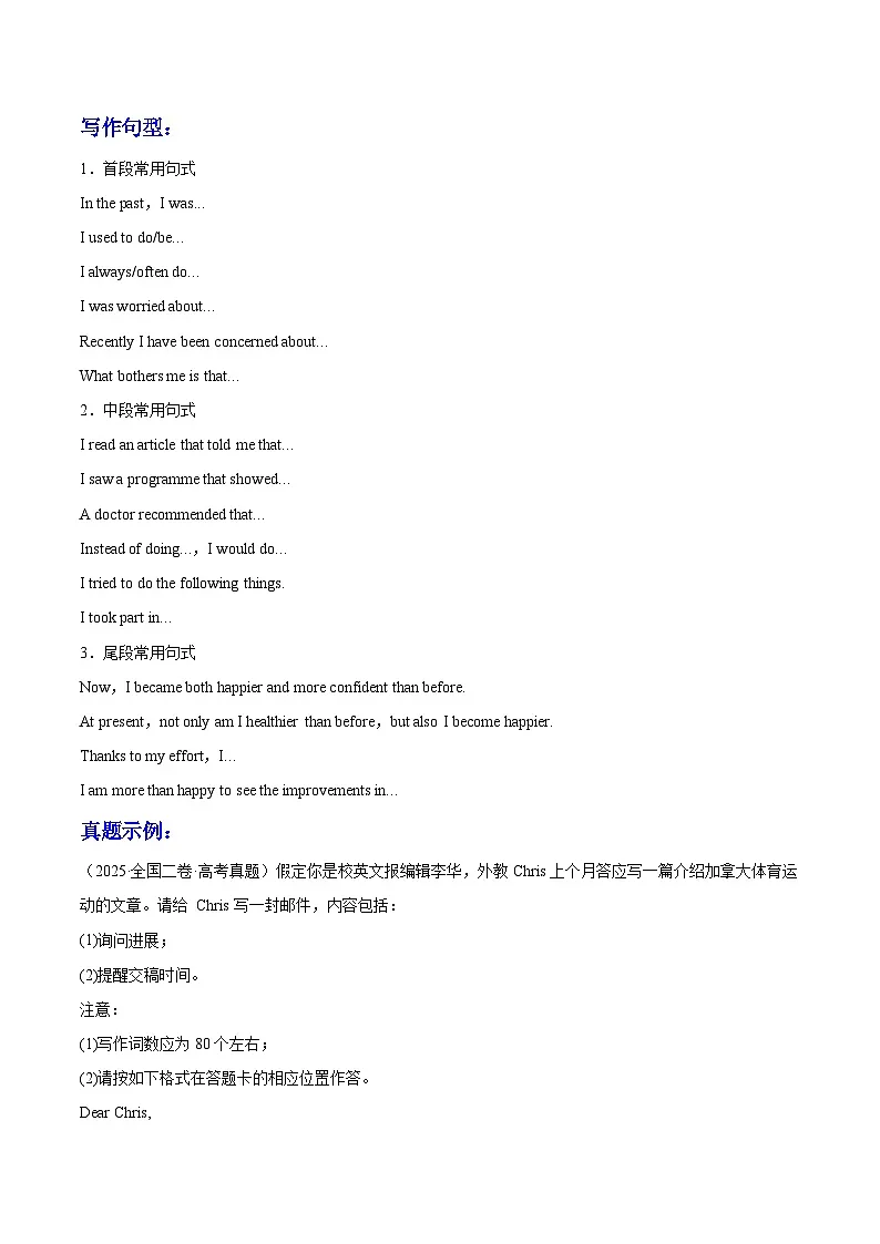人教版高中英语必修第一册Unit 3 Sports and Fitness 体育运动（单元应用文写作精练）（原卷版）第2页