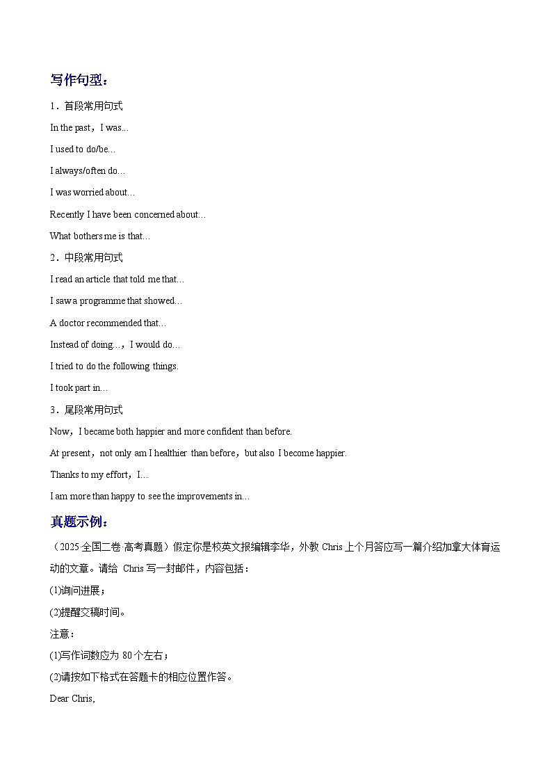 人教版高中英语必修第一册Unit 3 Sports and Fitness 体育运动（单元应用文写作精练）（原卷版）第2页