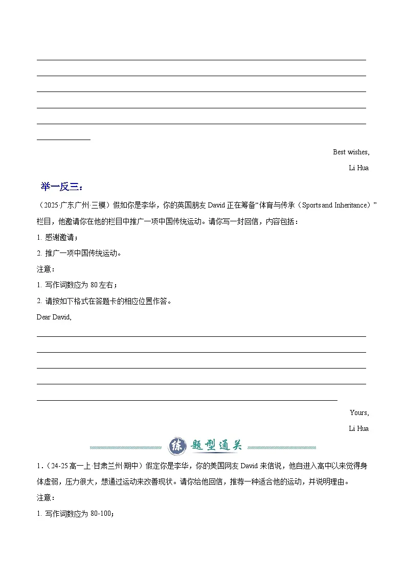 人教版高中英语必修第一册Unit 3 Sports and Fitness 体育运动（单元应用文写作精练）（原卷版）第3页