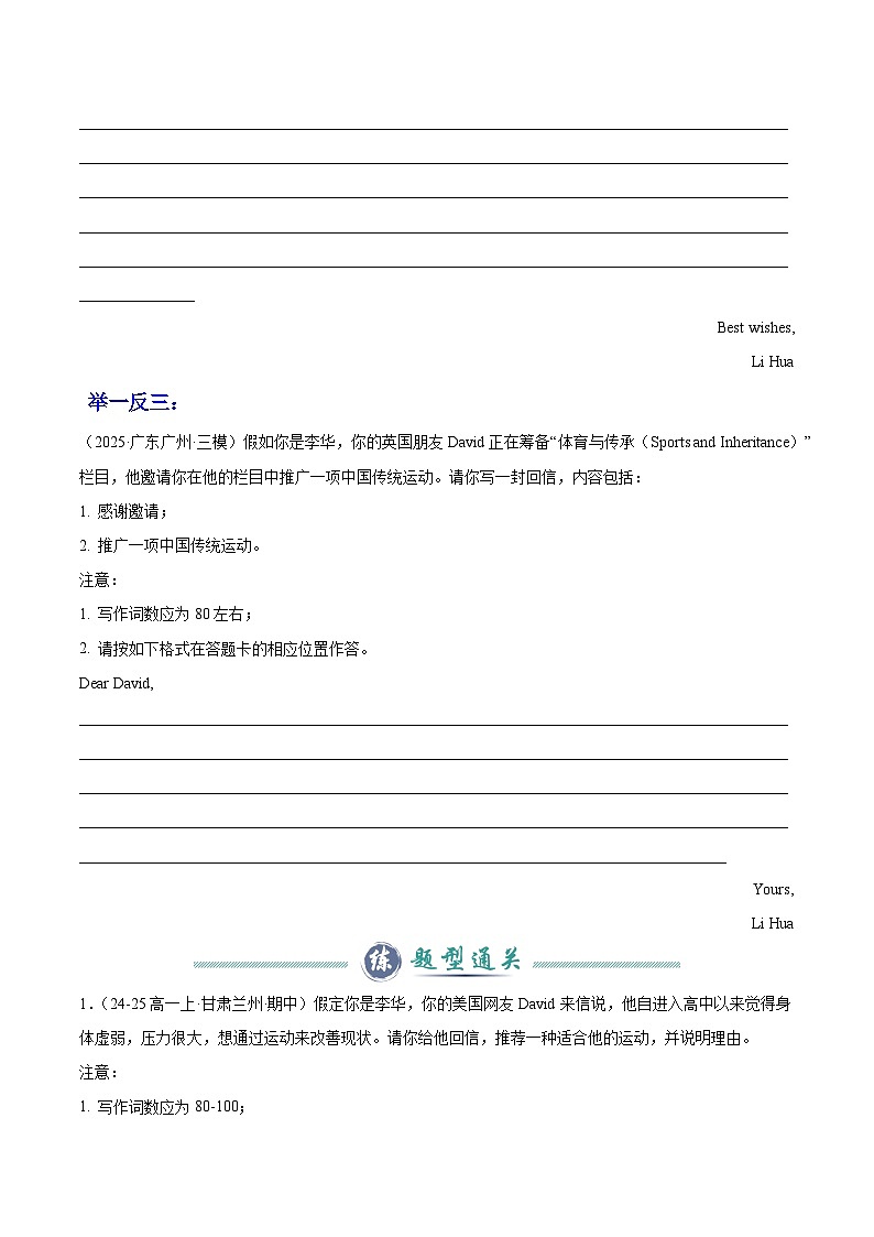 人教版高中英语必修第一册Unit 3 Sports and Fitness 体育运动（单元应用文写作精练）（原卷版）第3页