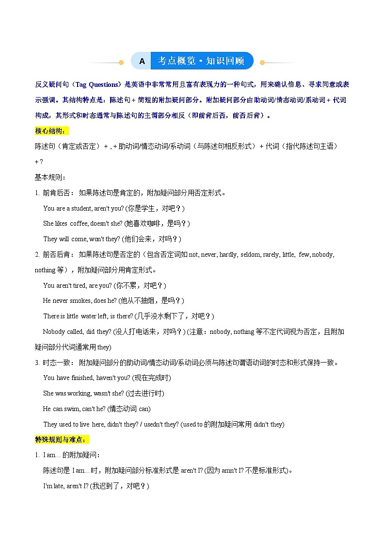 人教版高中英语必修第一册Unit 3 Sports and Fitness 反义疑问句（单元核心语法精练）（学生版）第2页