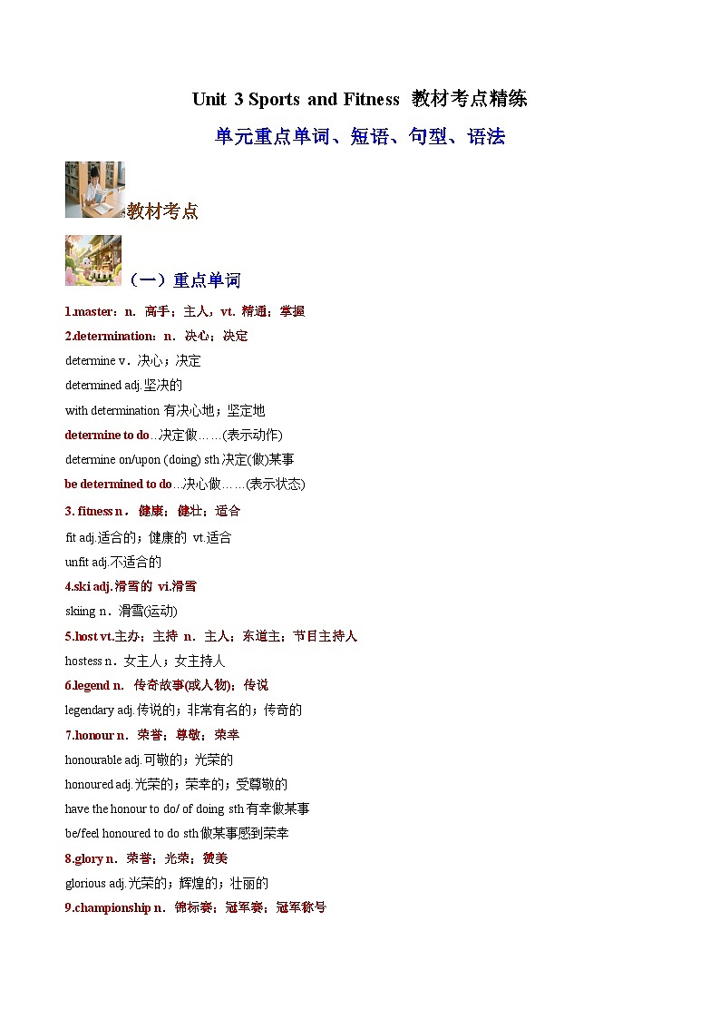 人教版高中英语必修第一册Unit 3 Sports and Fitness单词短语句型语法（考点专练）（学生版）第1页