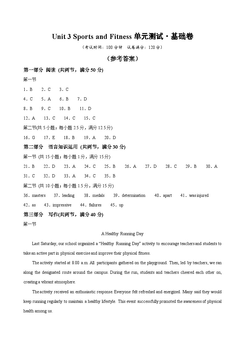 人教版高中英语必修第一册Unit 3 Sports and Fitness（单元测试·基础卷）（参考答案）第1页
