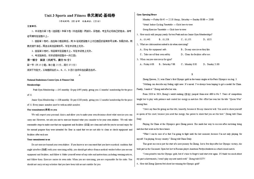 人教版高中英语必修第一册Unit 3 Sports and Fitness（单元测试·基础卷）（考试版A3）第1页