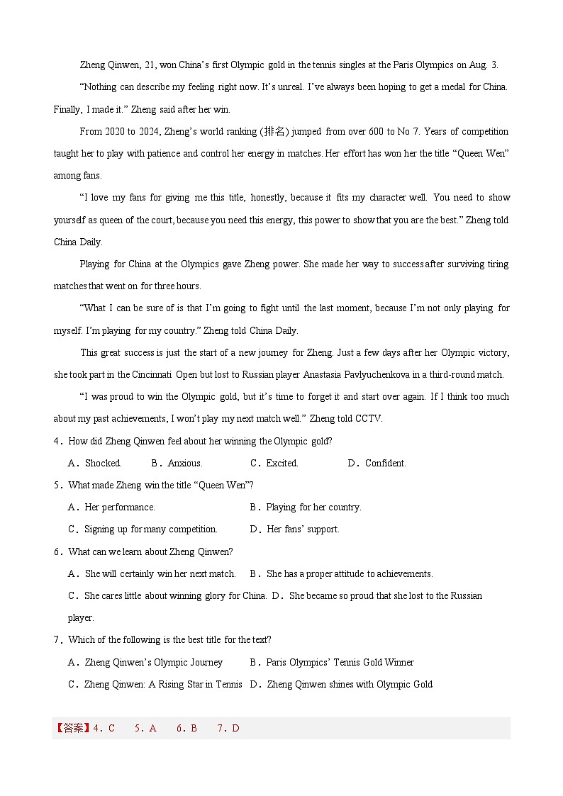 人教版高中英语必修第一册Unit 3 Sports and Fitness（单元测试·基础卷）（教师版）第3页