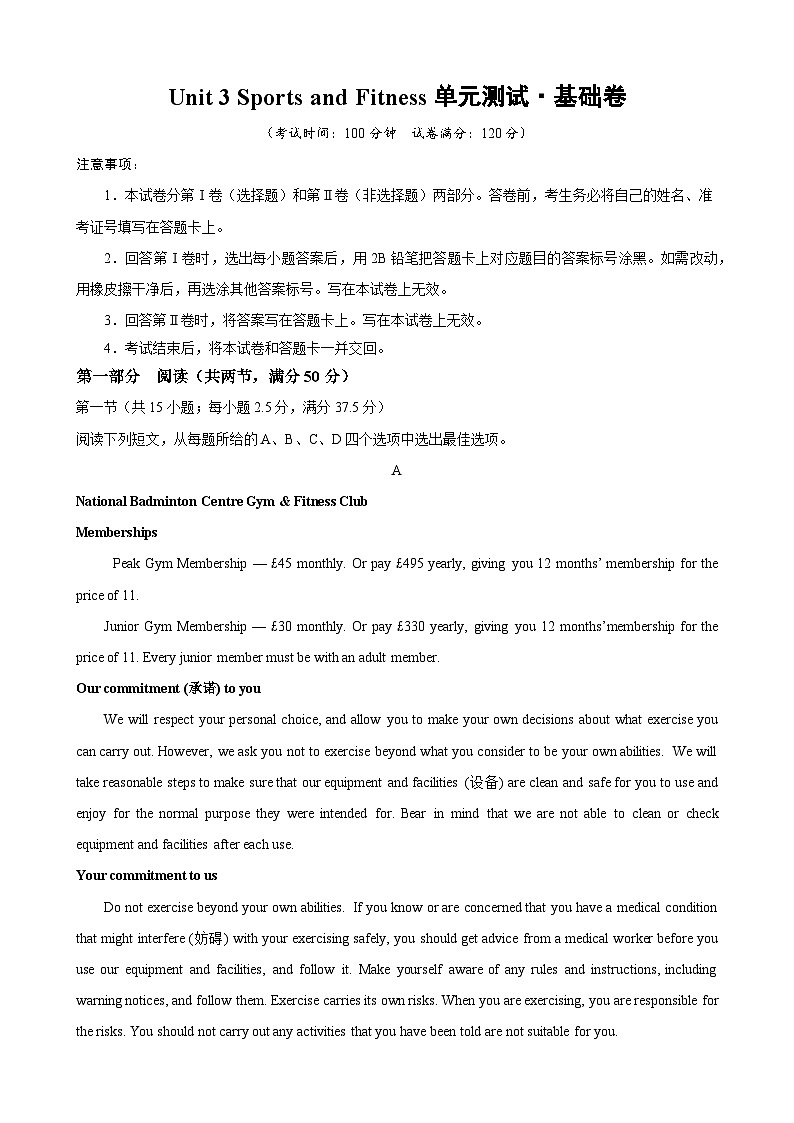 人教版高中英语必修第一册Unit 3 Sports and Fitness（单元测试·基础卷）（学生版）第1页