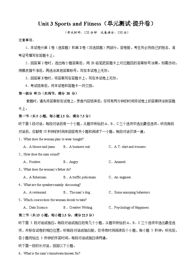 Unit 3 Sports and Fitness（单元测试·提升卷）（学生版）第1页