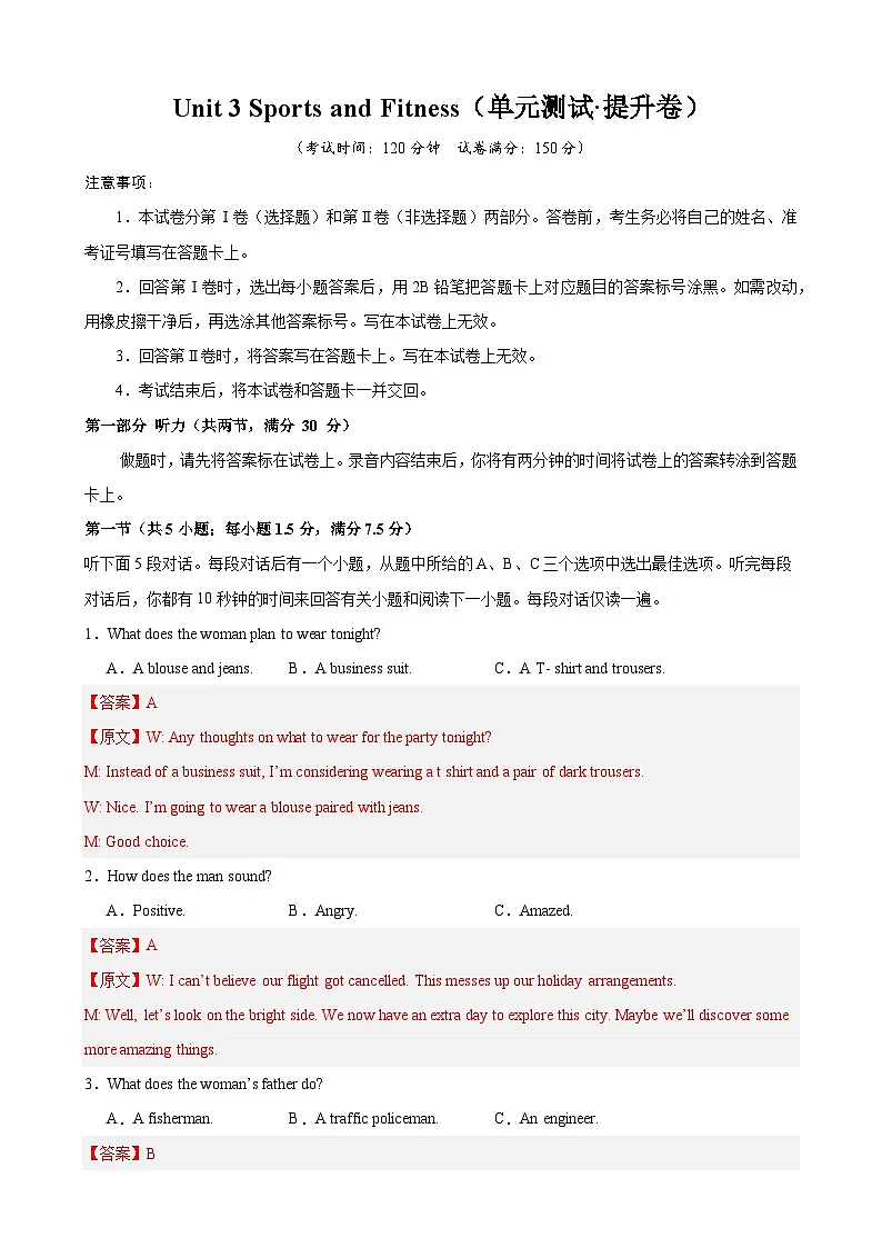 Unit 3 Sports and Fitness（单元测试·提升卷）（教师版）第1页