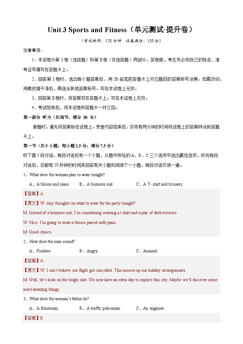 Unit 3 Sports and Fitness（单元测试·提升卷）（教师版）第1页