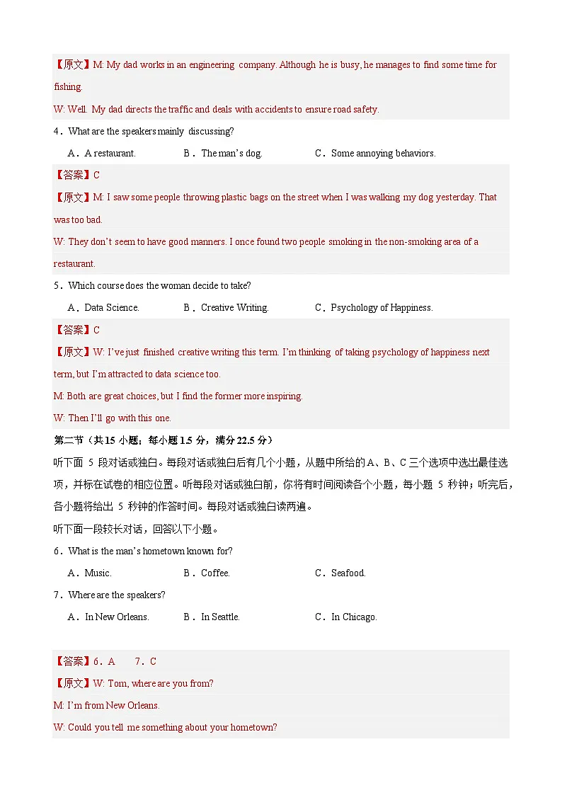 Unit 3 Sports and Fitness（单元测试·提升卷）（教师版）第2页