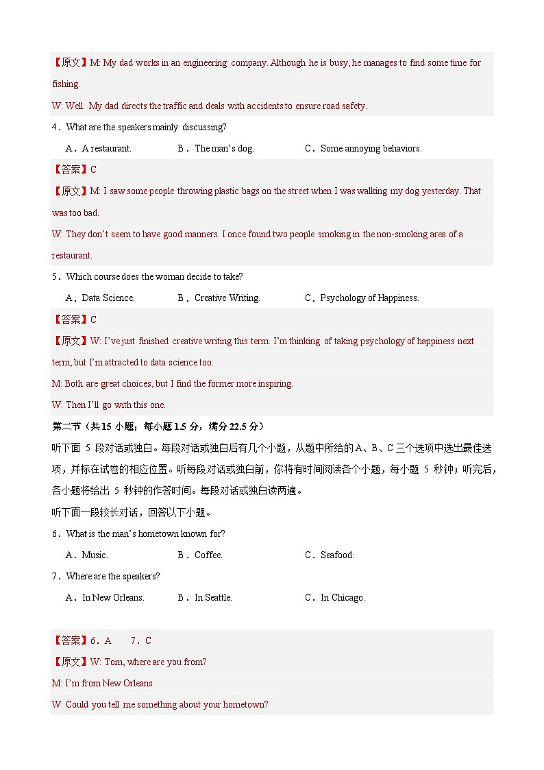 Unit 3 Sports and Fitness（单元测试·提升卷）（教师版）第2页