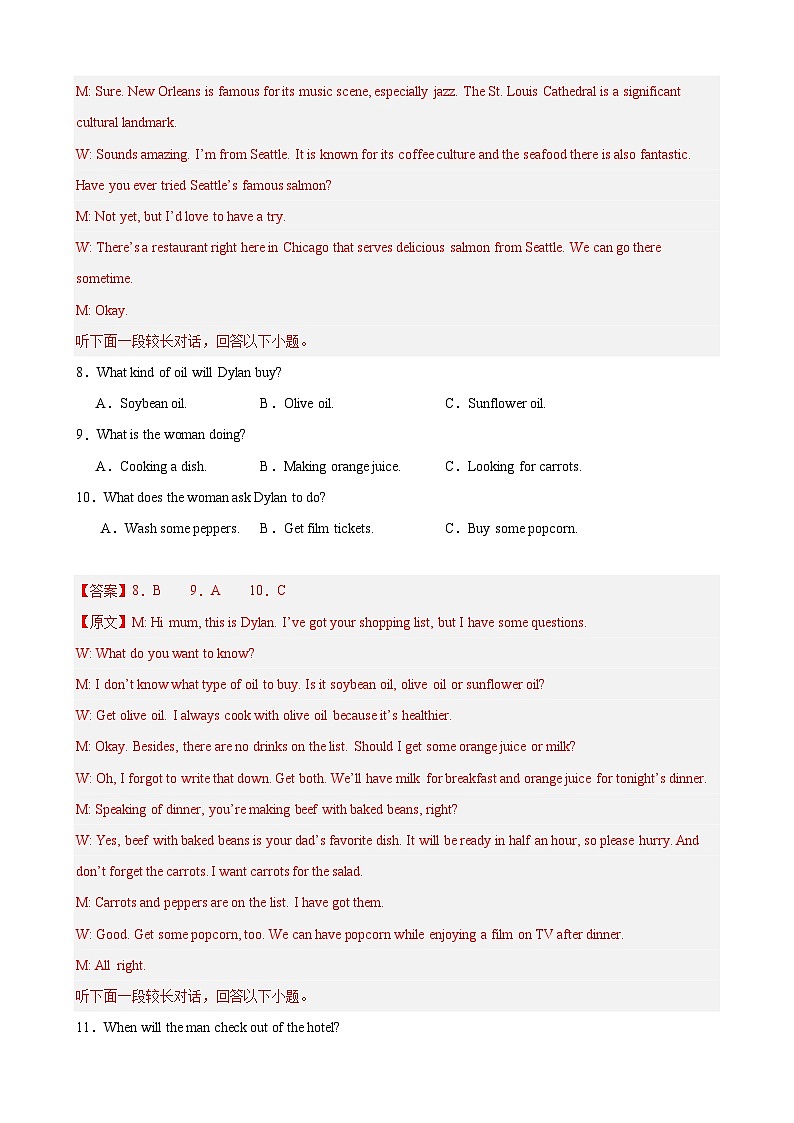 Unit 3 Sports and Fitness（单元测试·提升卷）（教师版）第3页