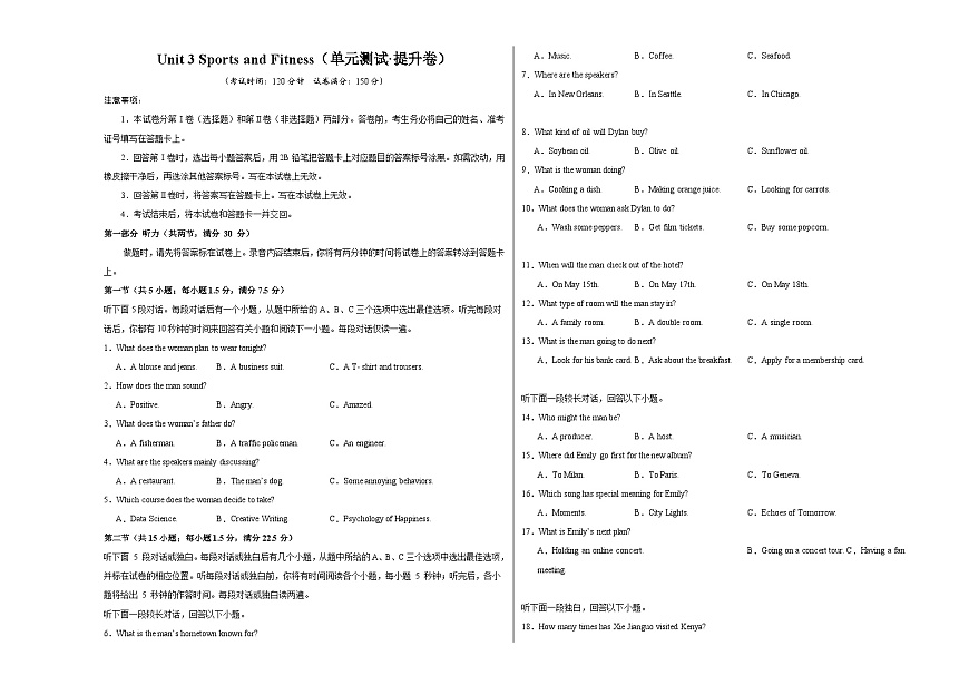 Unit 3 Sports and Fitness（单元测试·提升卷）（考试版A3）第1页