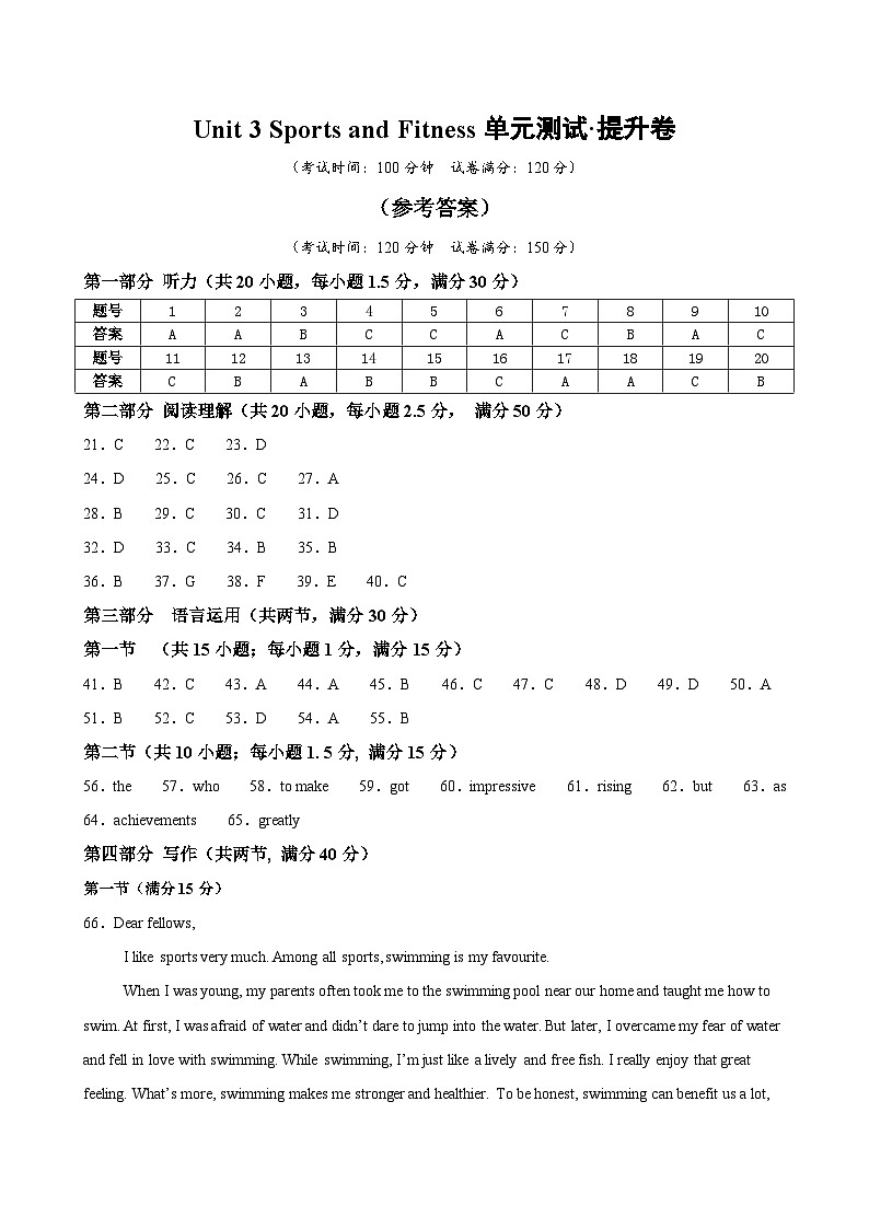 Unit 3 Sports and Fitness（单元测试·提升卷）（参考答案）第1页