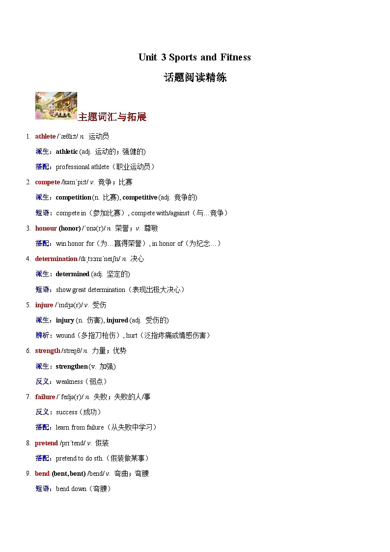 人教版高中英语必修第一册Unit 3 Sports and Fitness（话题阅读精练）（解析版）第1页