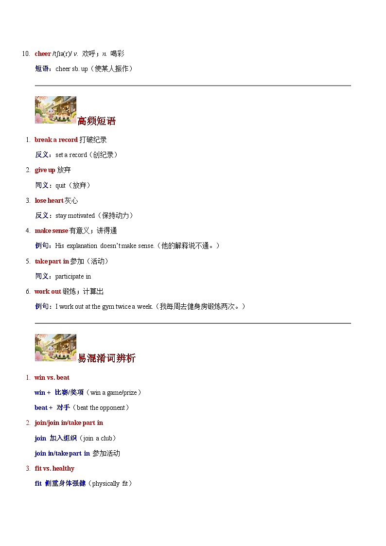 人教版高中英语必修第一册Unit 3 Sports and Fitness（话题阅读精练）（解析版）第2页