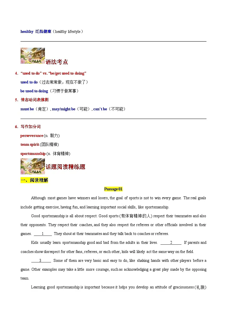 人教版高中英语必修第一册Unit 3 Sports and Fitness（话题阅读精练）（解析版）第3页