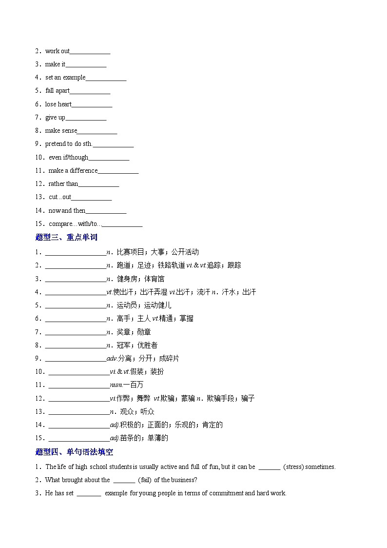 人教版高中英语必修第一册Unit 3 Sports and Fitness（重难词汇精练）（学生版）第2页