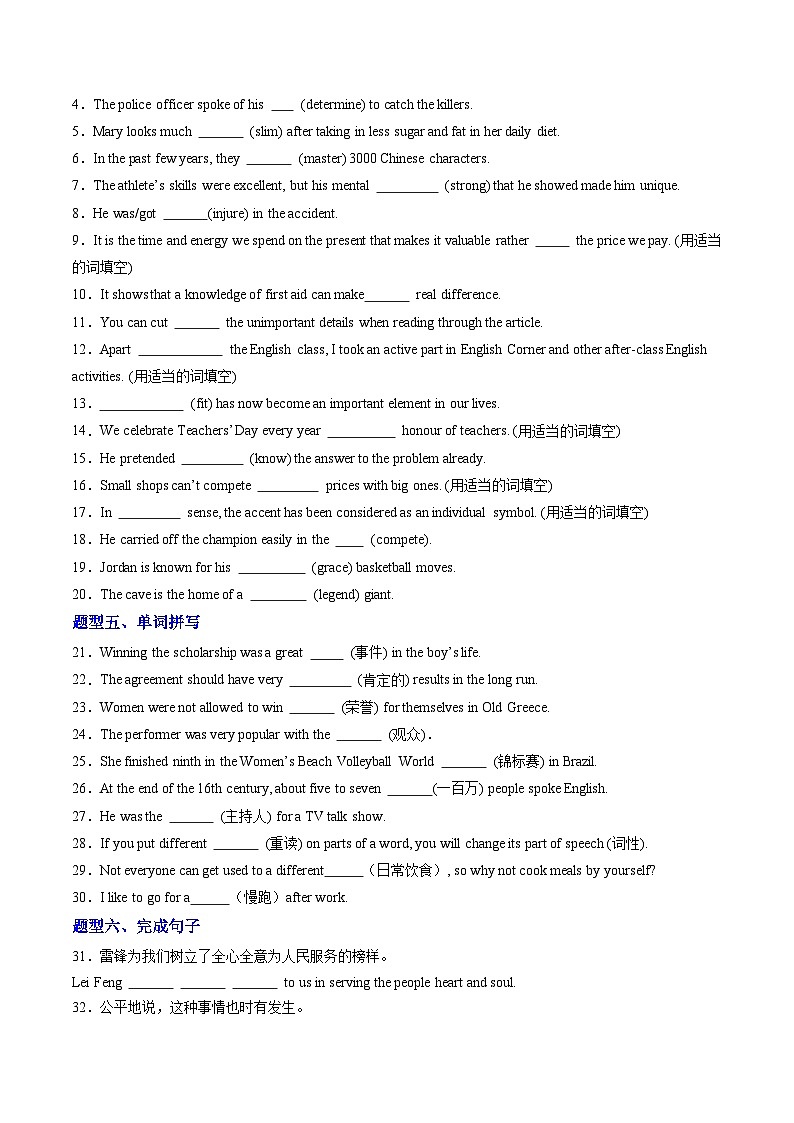 人教版高中英语必修第一册Unit 3 Sports and Fitness（重难词汇精练）（学生版）第3页