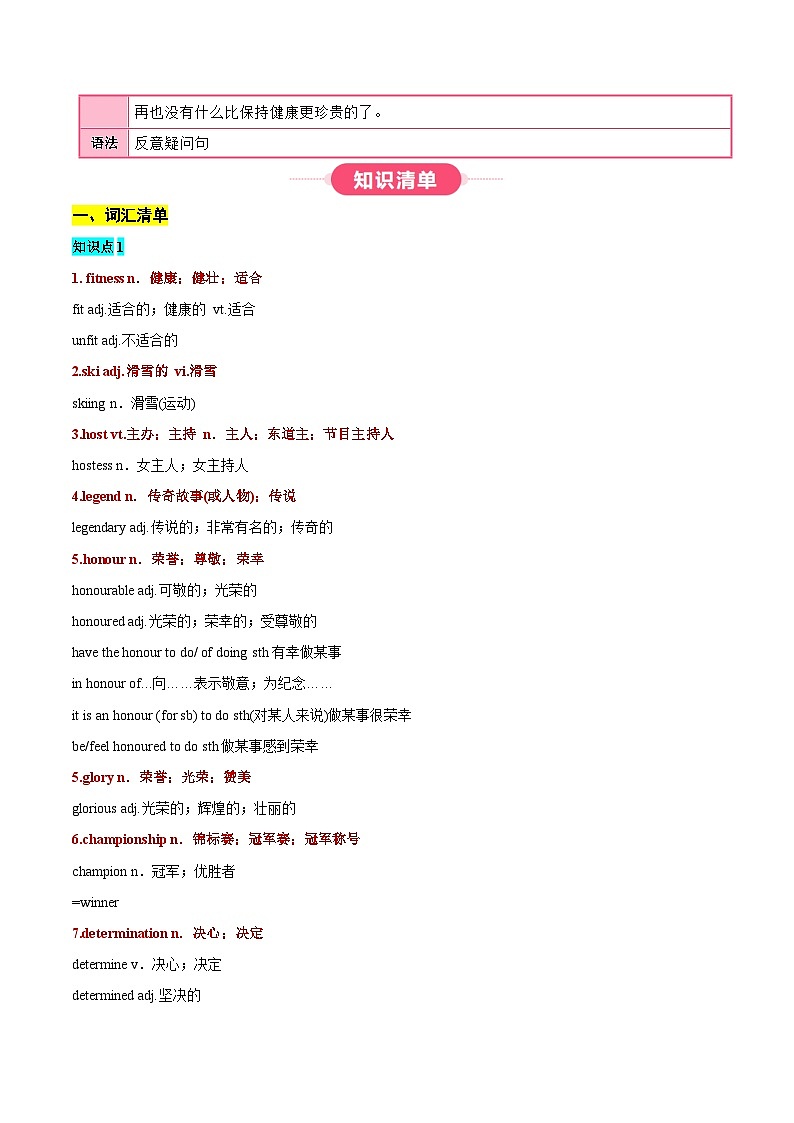 人教版高中英语必修第一册 Unit 3 Sports and Fitness（知识清单） （挖空版）第3页