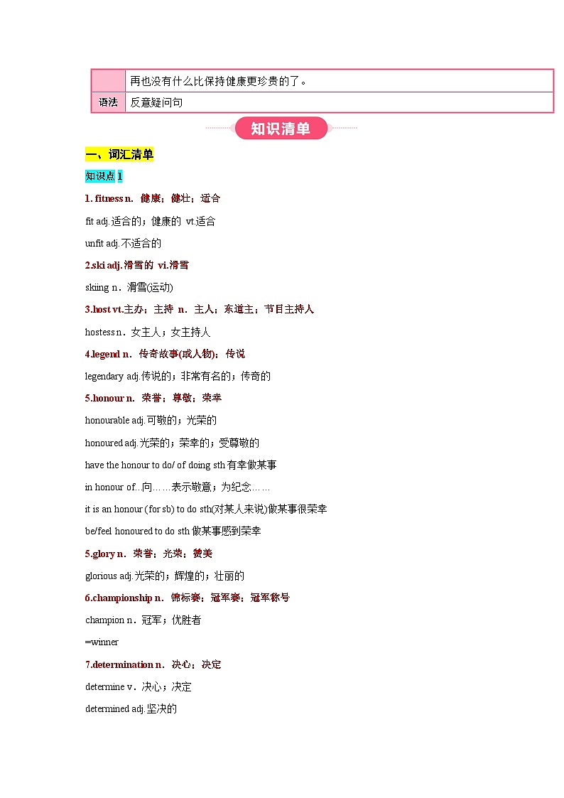 人教版高中英语必修第一册 Unit 3 Sports and Fitness（知识清单） （答案版）第3页