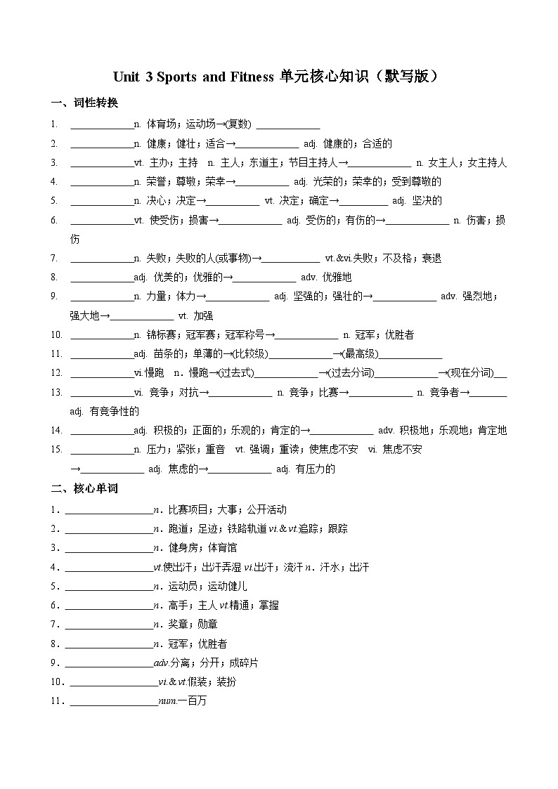 人教版高中英语必修第一册Unit 3 Sports and Fitness（单元核心知识梳理）（默写版）第1页