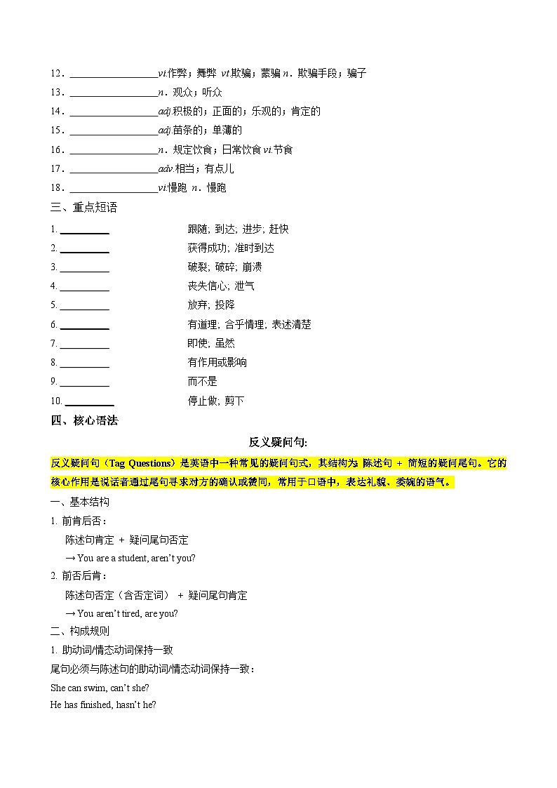 人教版高中英语必修第一册Unit 3 Sports and Fitness（单元核心知识梳理）（默写版）第2页