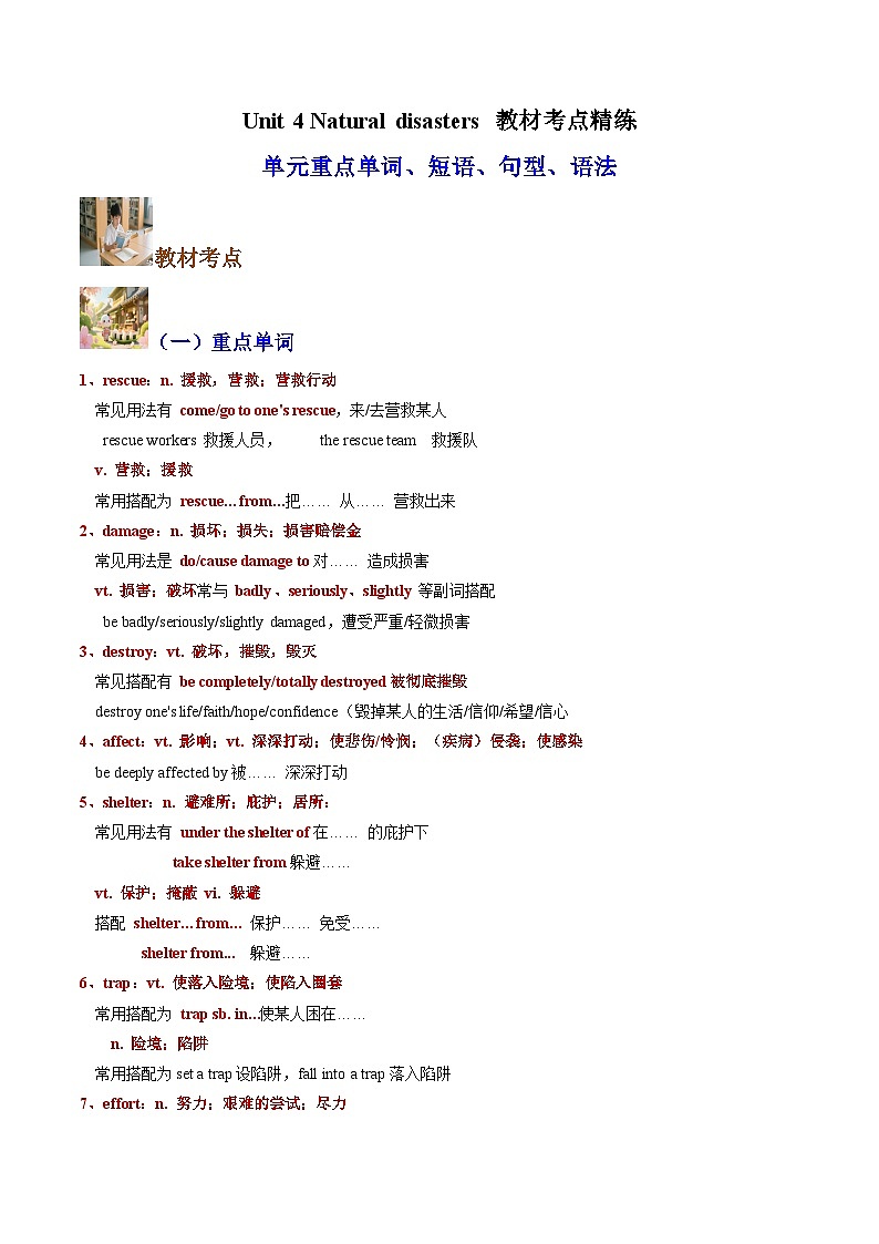 人教版高中英语必修第一册 Unit 4 Natural disasters单词短语句型语法（考点专练）(学生版)第1页