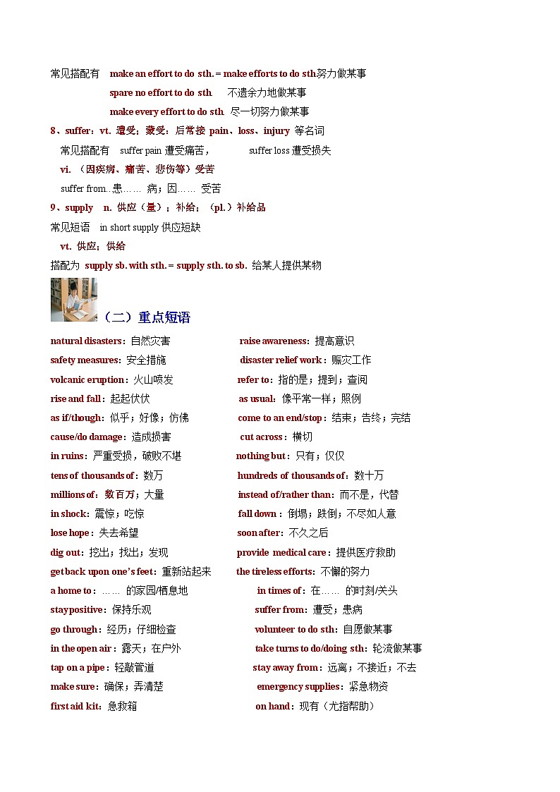 人教版高中英语必修第一册 Unit 4 Natural disasters单词短语句型语法（考点专练）(学生版)第2页