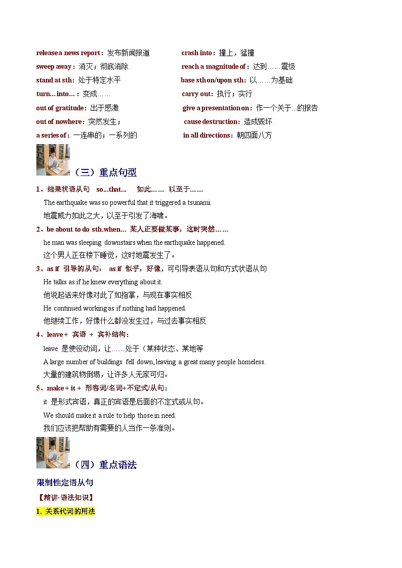 人教版高中英语必修第一册 Unit 4 Natural disasters单词短语句型语法（考点专练）(学生版)第3页