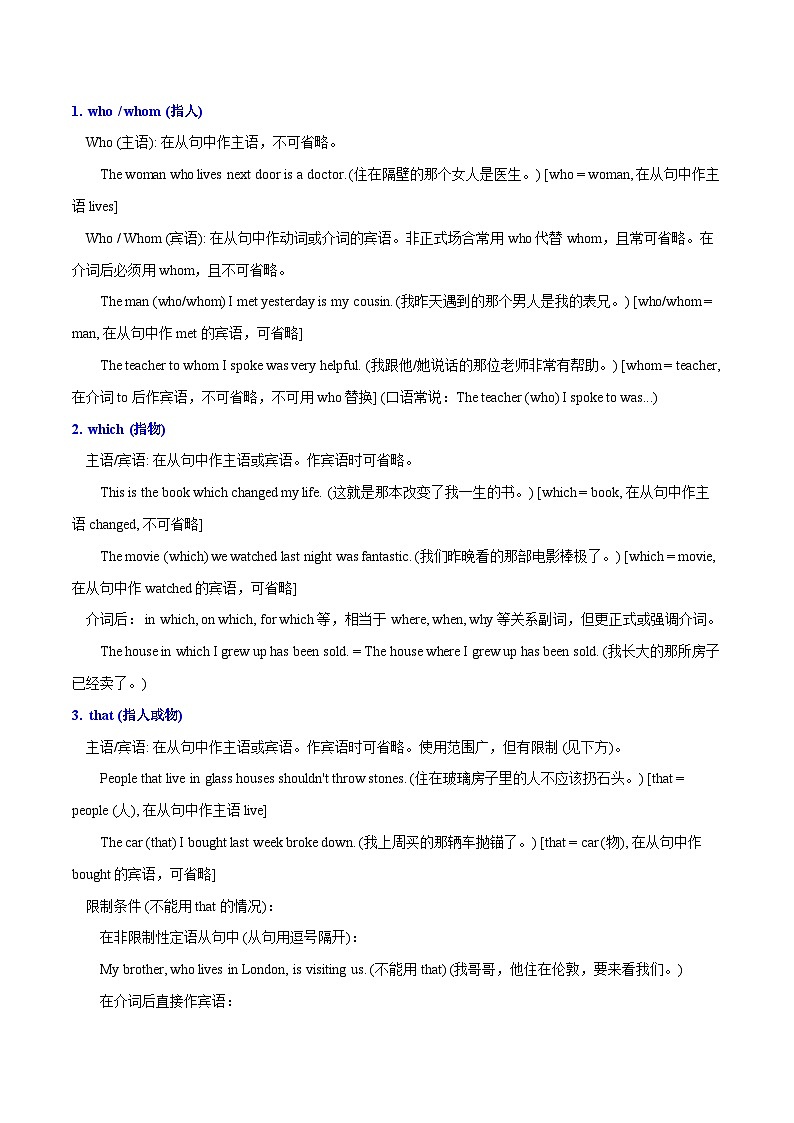 人教版高中英语必修第一册Unit 4 Natural Disasters 定语从句之关系代词（单元核心语法精练）（教师版）第2页
