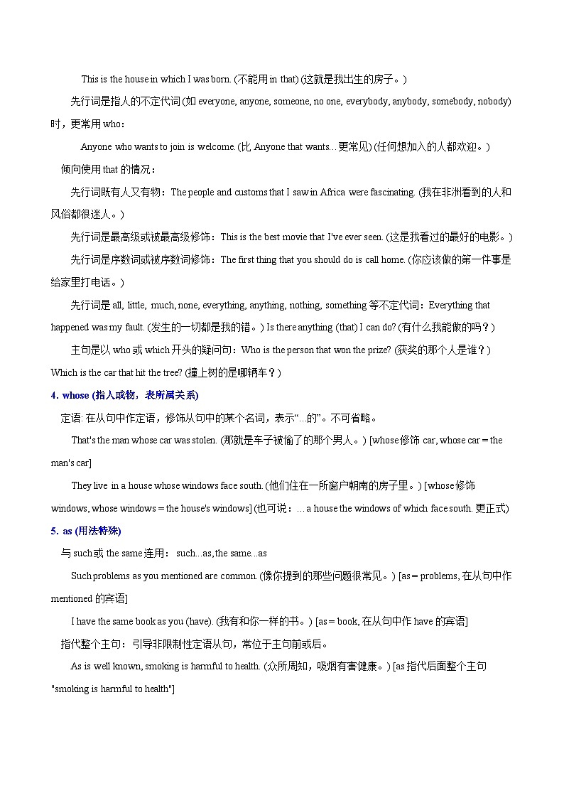 人教版高中英语必修第一册Unit 4 Natural Disasters 定语从句之关系代词（单元核心语法精练）（教师版）第3页